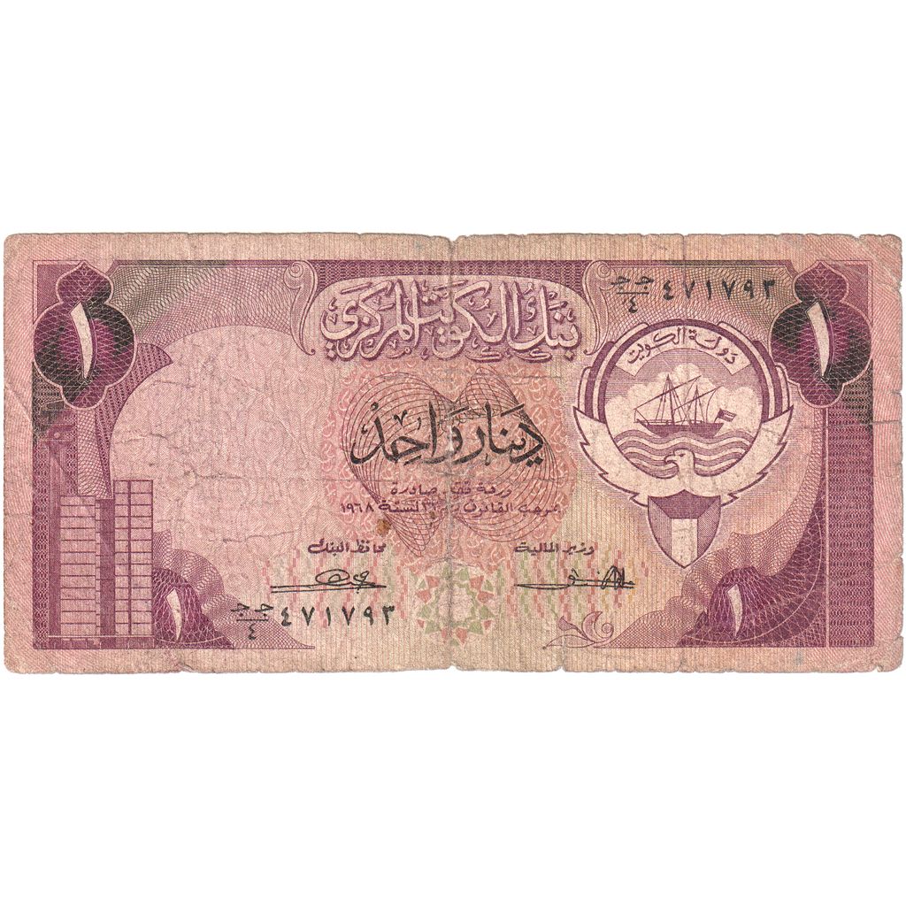 Kuwejt,
1 dinar,
VF(20-25)